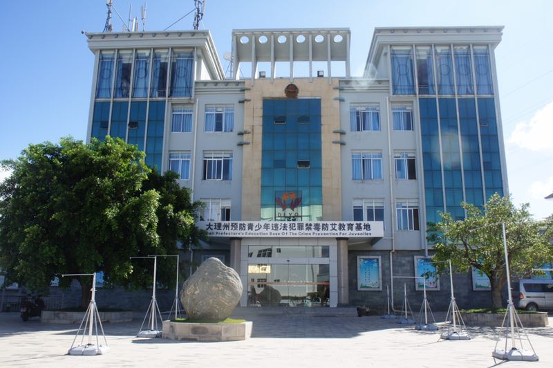 10、大理州強(qiáng)制隔離戒毒所指揮中心及安防系統(tǒng)建設(shè)項(xiàng)目.jpg