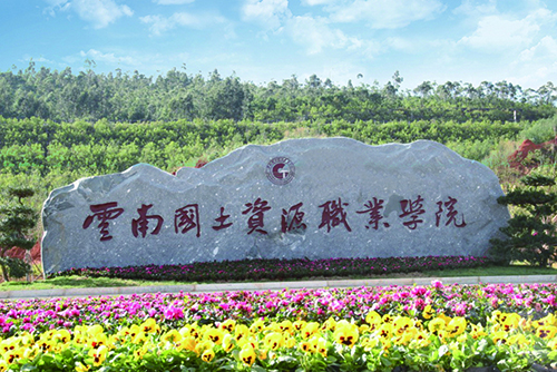 10、云南國土資源職業(yè)學(xué)院建筑智能化設(shè)計(jì)工程.jpg